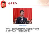 2.1 新时代的社会主要矛盾（课件）-《习近平新时代中国特色社会主义思想学生读本》（初中）