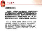 2.1 新时代的社会主要矛盾（课件）-《习近平新时代中国特色社会主义思想学生读本》（初中）