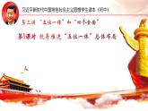 3.1 统筹推进“五位一体”总体布局（课件）-《习近平新时代中国特色社会主义思想学生读本》（初中）
