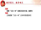 3.1 统筹推进“五位一体”总体布局（课件）-《习近平新时代中国特色社会主义思想学生读本》（初中）