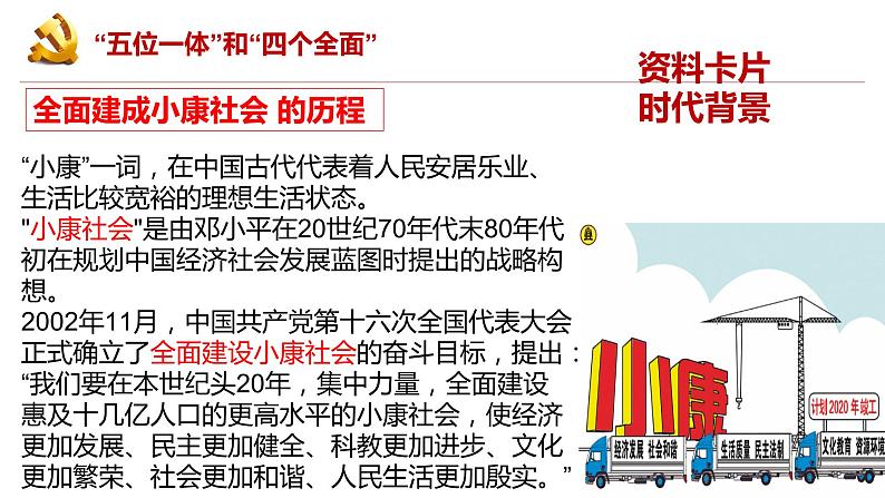 3.2 协调推进“四个全面”战略布局-《习近平新时代中国特色社会主义思想学生读本》（初中）课件PPT06