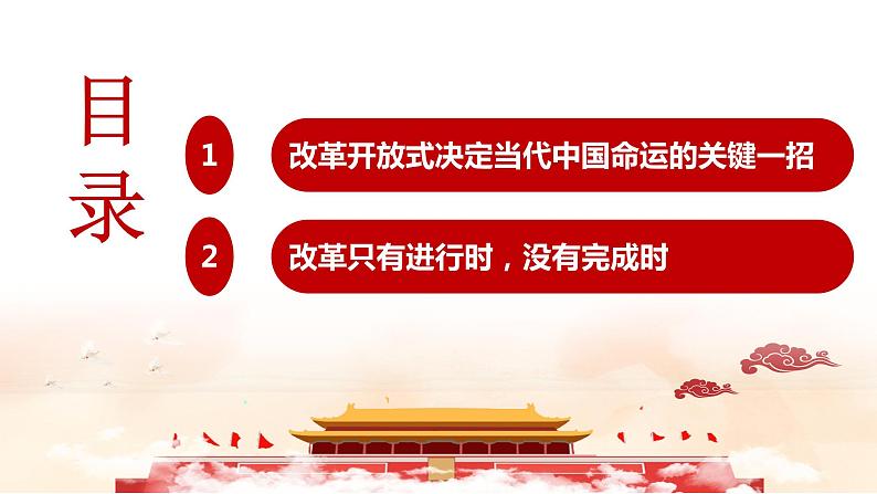 4.1“涉险滩”与“啃硬骨头”  课件   习近平新时代中国特色社会主义思想学生读本02
