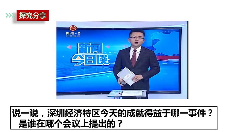 4.1“涉险滩”与“啃硬骨头”  课件   习近平新时代中国特色社会主义思想学生读本03