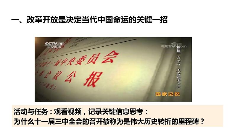 4.1“涉险滩”与“啃硬骨头”  课件   习近平新时代中国特色社会主义思想学生读本04