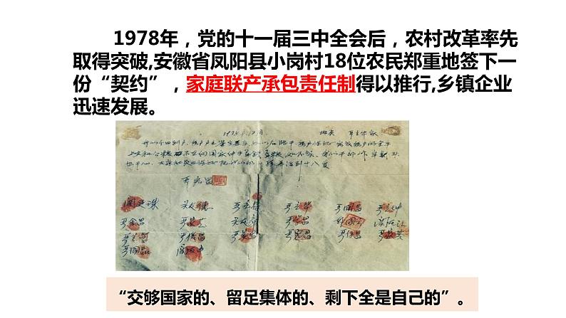 4.1“涉险滩”与“啃硬骨头”  课件   习近平新时代中国特色社会主义思想学生读本06