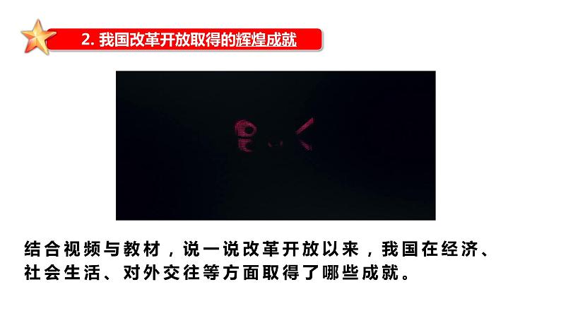 4.1“涉险滩”与“啃硬骨头”  课件   习近平新时代中国特色社会主义思想学生读本07