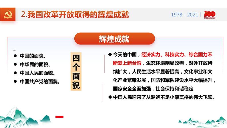 4.1“涉险滩”与“啃硬骨头”  课件   习近平新时代中国特色社会主义思想学生读本08