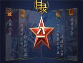 6.1强国必须强军 课件（含视频素材）-《习近平新时代中国特色社会主义思想学生读本》（初中）