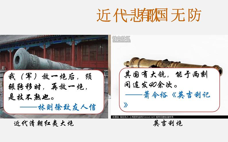 军强才能国安第8页