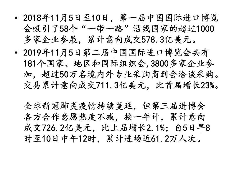 7.1人类生活在同一个地球村 课件（含视频素材）--《习近平新时代中国特色社会主义思想学生读本》 （初中）04