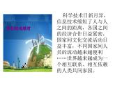 7.1人类生活在同一个地球村 课件（含视频素材）--《习近平新时代中国特色社会主义思想学生读本》 （初中）
