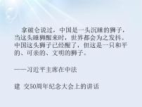 初中政治思品习近平新时代中国特色社会主义思想学生读本学生读本二 坚持走和平发展道路课文内容课件ppt