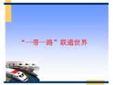 7.2坚持走和平发展道路 课件（含视频素材）--《习近平新时代中国特色社会主义思想学生读本》（初中）