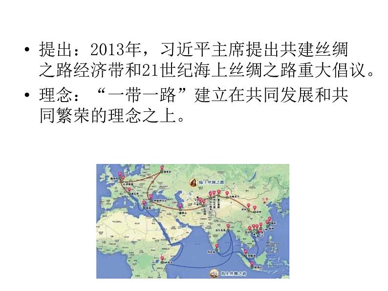 7.2坚持走和平发展道路 课件（含视频素材）--《习近平新时代中国特色社会主义思想学生读本》（初中）05