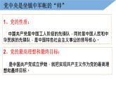 8.1党中央是坐镇中军帐的“帅”  课件（含视频素材）--《习近平新时代中国特色社会主义思想学生读本》（初中）