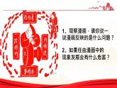 8.2 把党的自我革命推向深入  课件   习近平新时代中国特色社会主义思想学生读本