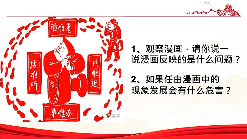 8.2 把党的自我革命推向深入  课件   习近平新时代中国特色社会主义思想学生读本02