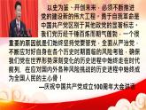 8.2 把党的自我革命推向深入  课件   习近平新时代中国特色社会主义思想学生读本