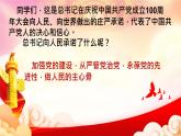 8.2 把党的自我革命推向深入  课件   习近平新时代中国特色社会主义思想学生读本