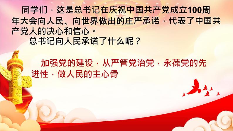 8.2 把党的自我革命推向深入  课件   习近平新时代中国特色社会主义思想学生读本04