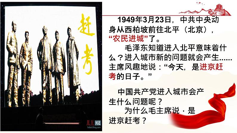 8.2 把党的自我革命推向深入  课件   习近平新时代中国特色社会主义思想学生读本05