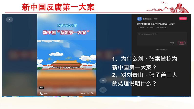 8.2 把党的自我革命推向深入  课件   习近平新时代中国特色社会主义思想学生读本06