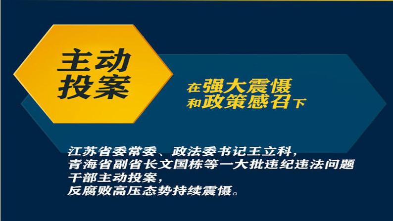 8.2 把党的自我革命推向深入  课件   习近平新时代中国特色社会主义思想学生读本08