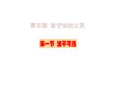 部编版道德与法治八年级上5.1《法不可违》（课件+视频素材）