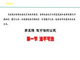 部编版道德与法治八年级上5.1《法不可违》（课件+视频素材）