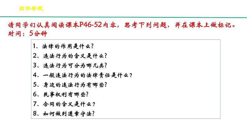 部编版道德与法治八年级上5.1《法不可违》（课件+视频素材）05