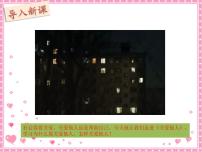 八年级上册（道德与法治）关爱他人课文内容ppt课件