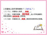 2021-2022学年八年级上册道德与法治7.1关爱他人课件