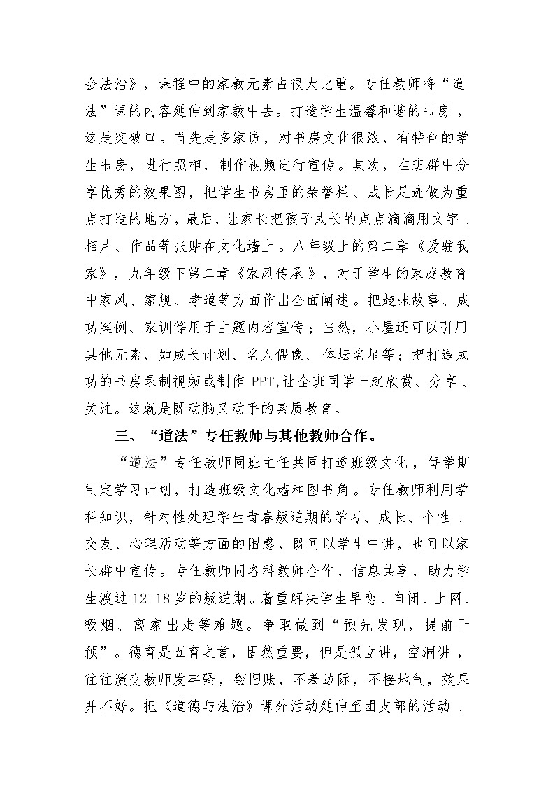 道德与法治课的合作学习02