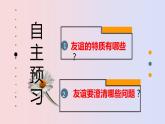 4.2 深深浅浅话友谊 课件-2021-2022学年部编版道德与法治七年级上册