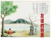 4.2 深深浅浅话友谊 课件-2021-2022学年部编版道德与法治七年级上册