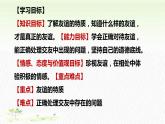 4.2 深深浅浅话友谊 课件-2021-2022学年部编版道德与法治七年级上册
