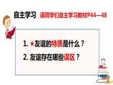 4.2 深深浅浅话友谊 课件-2021-2022学年部编版道德与法治七年级上册