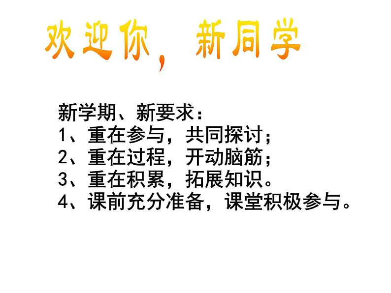 人教部编版七年级上册道德与法治中学序曲课件第3页