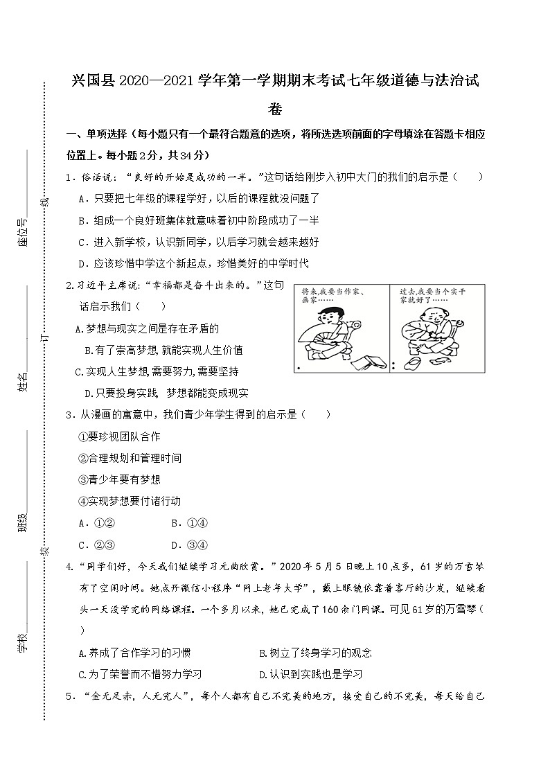 江西省赣州市兴国县2020-2021学年七年级上学期期末考试道德与法治试题（含答案）第1页