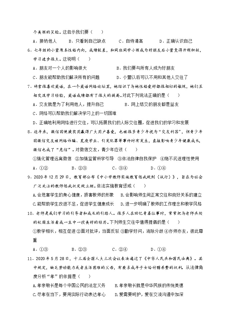 江西省赣州市兴国县2020-2021学年七年级上学期期末考试道德与法治试题（含答案）第2页