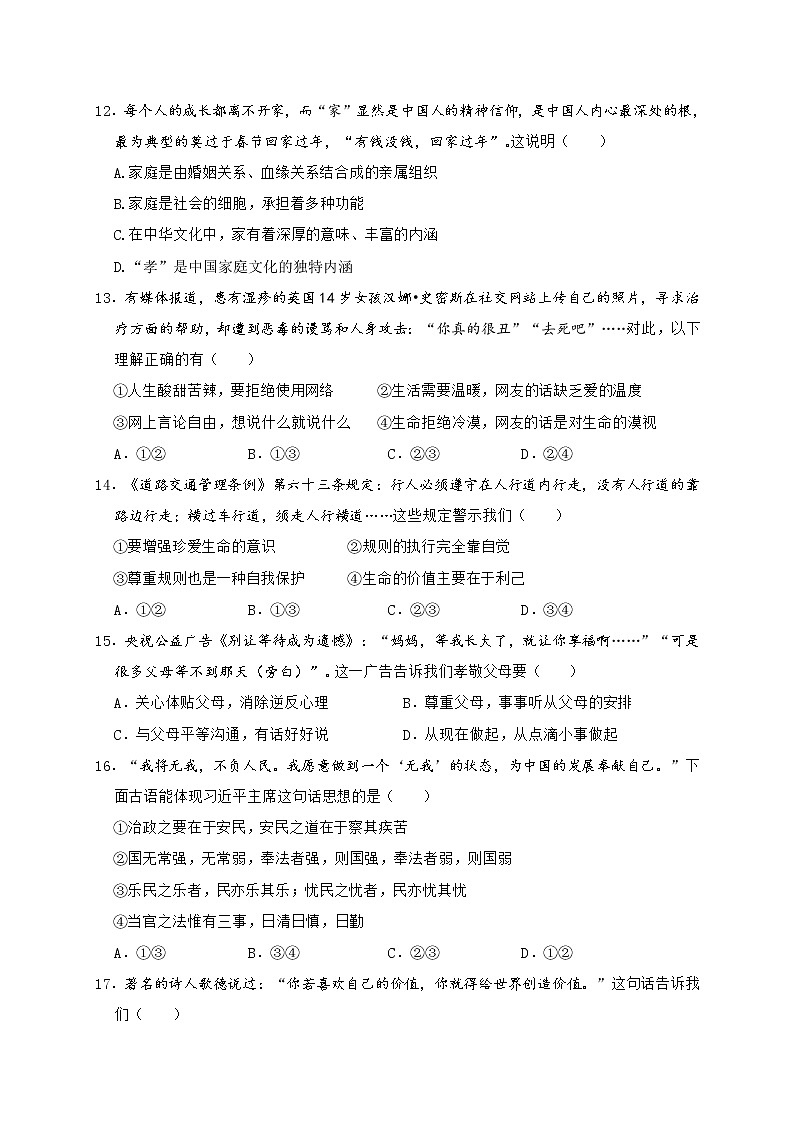 江西省赣州市兴国县2020-2021学年七年级上学期期末考试道德与法治试题（含答案）第3页