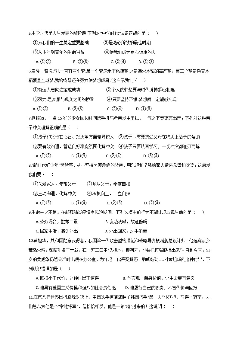 江西省赣州市大余县2020-2021学年七年级上学期期末考试道德与法治试题（含答案）第2页