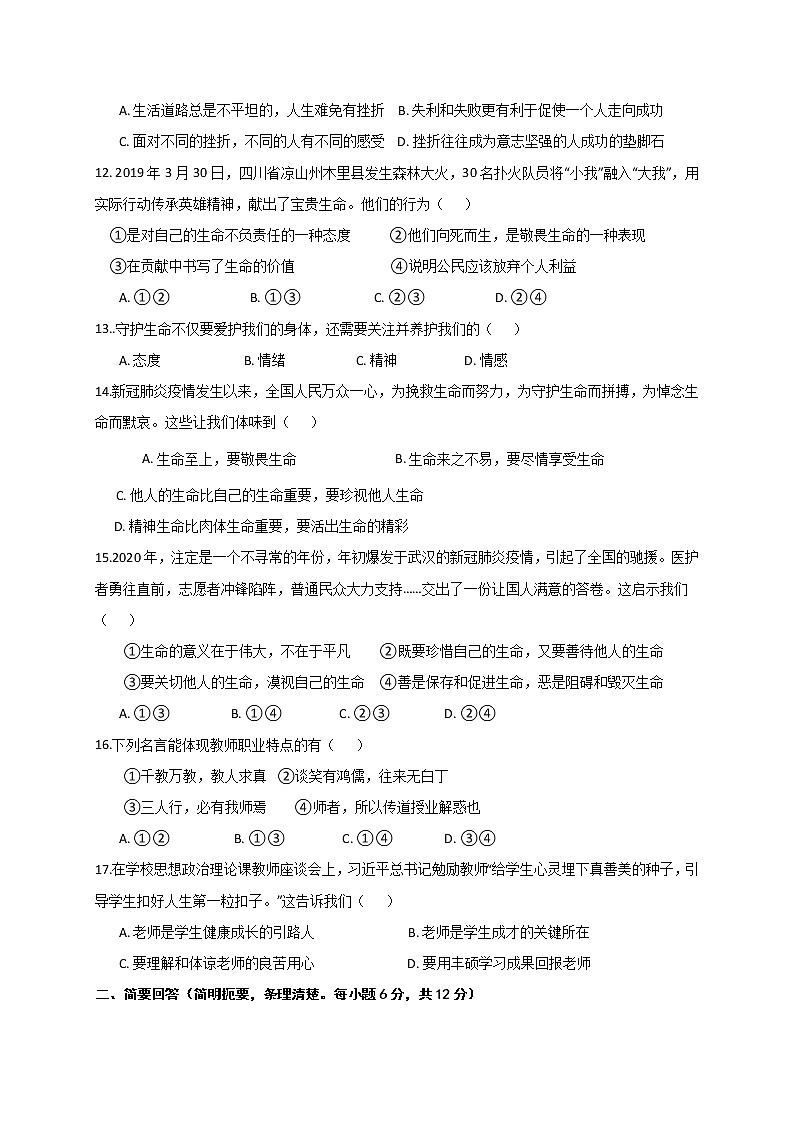 江西省赣州市大余县2020-2021学年七年级上学期期末考试道德与法治试题（含答案）第3页