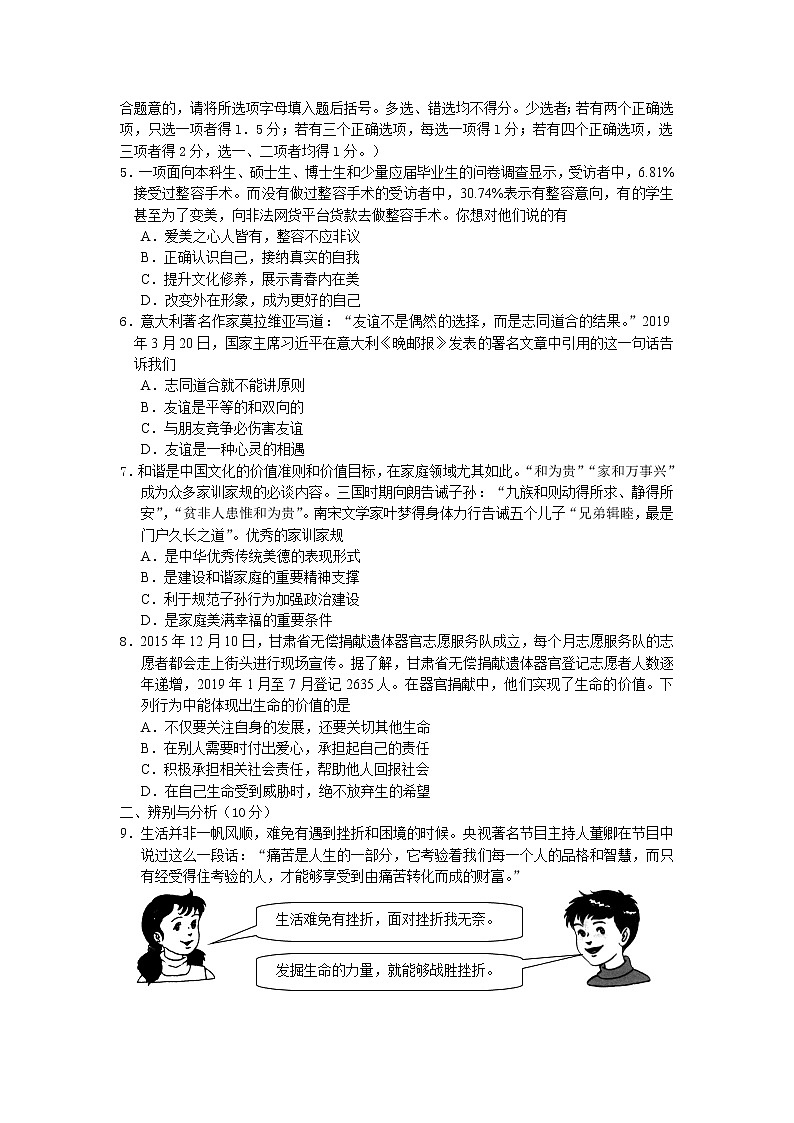 河南省信阳市息县2019-2020学年七年级上学期期末考试道德与法治试题（含答案）第2页