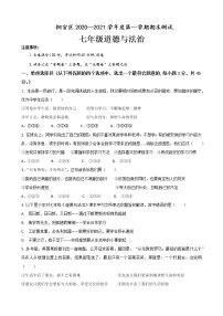 安徽省铜陵市铜官区2020-2021学年七年级上学期期末考试道德与法治试题（含答案）