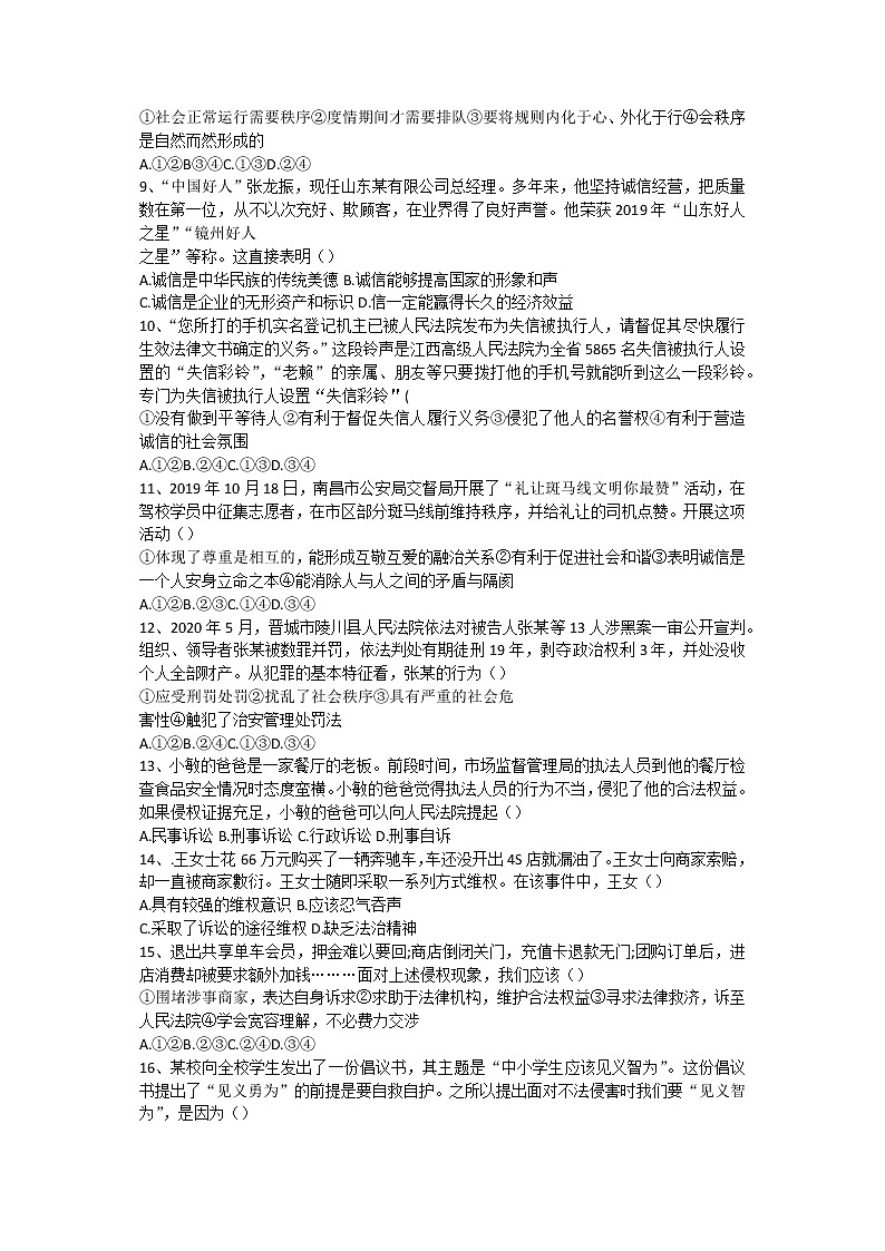江西省上饶市玉山县樟村中学2020-2021学年八年级上学期期中考试道德与法治试题（含答案）第2页
