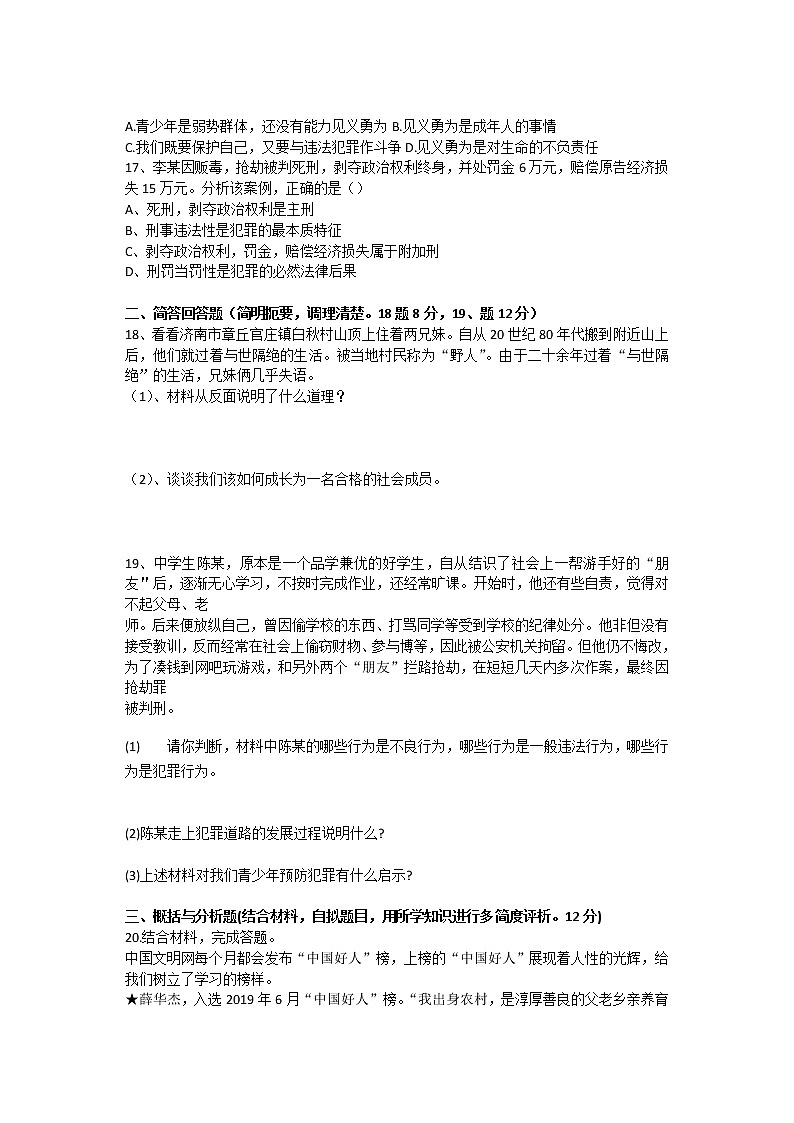 江西省上饶市玉山县樟村中学2020-2021学年八年级上学期期中考试道德与法治试题（含答案）第3页