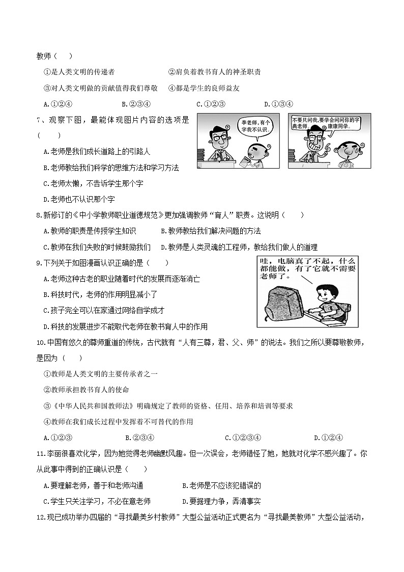 部编版道德与法治七年级上册 6.1走近老师 课时练习3（含答案）第2页