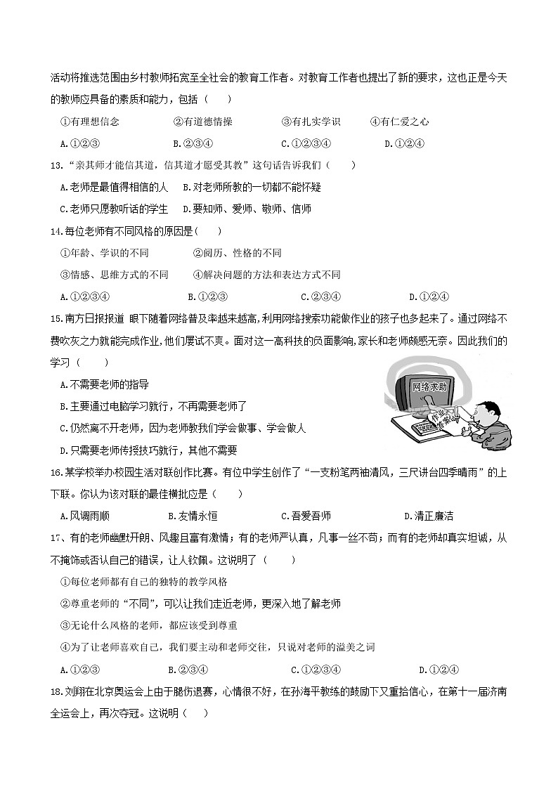 部编版道德与法治七年级上册 6.1走近老师 课时练习3（含答案）第3页