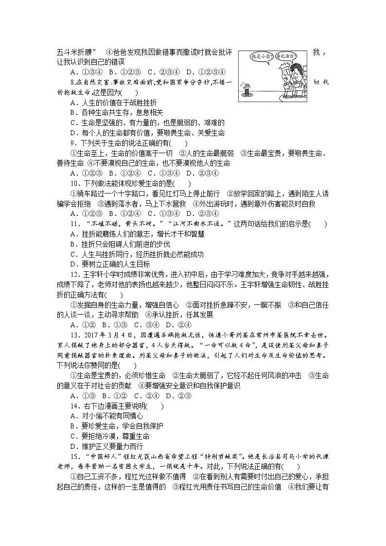 部编版《道德与法治》七年级上册：第四单元 生命的思考 单元测试题（含答案）02